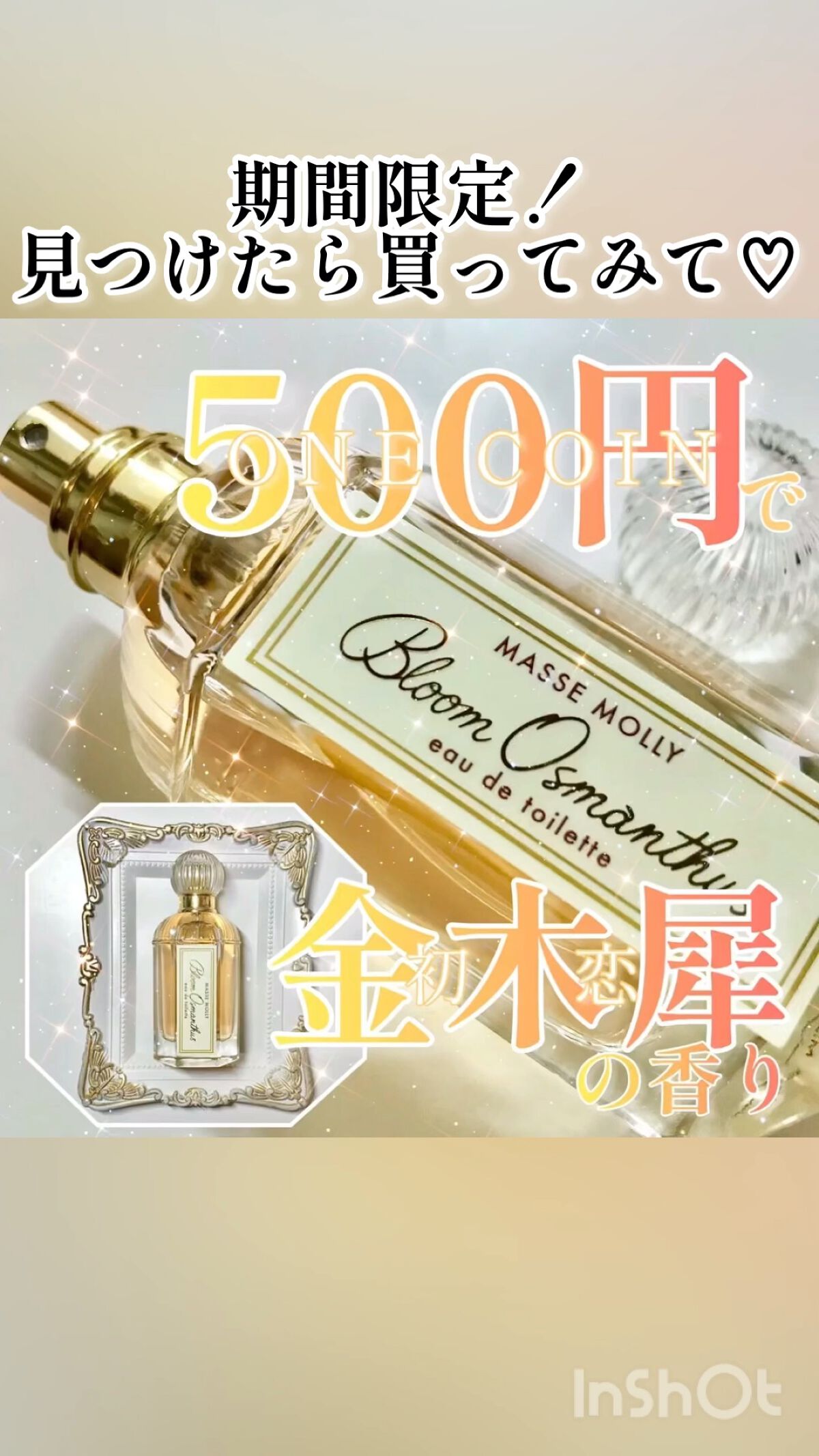 オードトワレ　ブルームオスマンサスの香り/MASSE MOLLY/香水(レディース)を使ったクチコミ（1枚目）