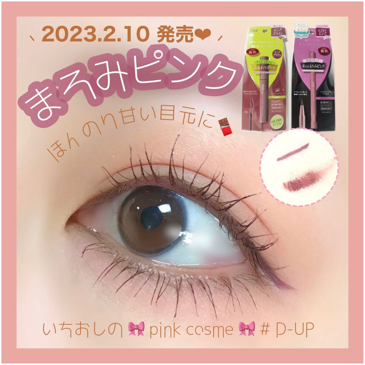 パーフェクトエクステンション マスカラ for カール/D-UP/マスカラを使ったクチコミ（1枚目）