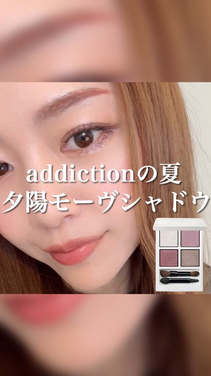 アディクション ザ アイシャドウ パレット “アウト オブ ユア シェル”/ADDICTION/アイシャドウパレットの人気ショート動画