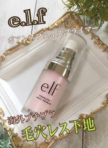 ポアレスフェイスプライマー/e.l.f. Cosmetics/化粧下地を使ったクチコミ（1枚目）