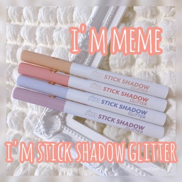 i'm Stick Shadow Glitterr/i’m meme/ジェル・クリームアイシャドウの動画クチコミ5つ目