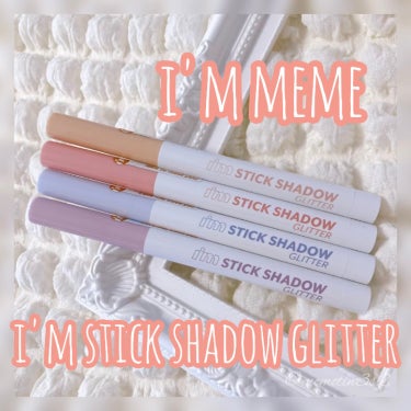 i'm Stick Shadow Glitterr/i’m meme/ジェル・クリームアイシャドウを使ったクチコミ（1枚目）