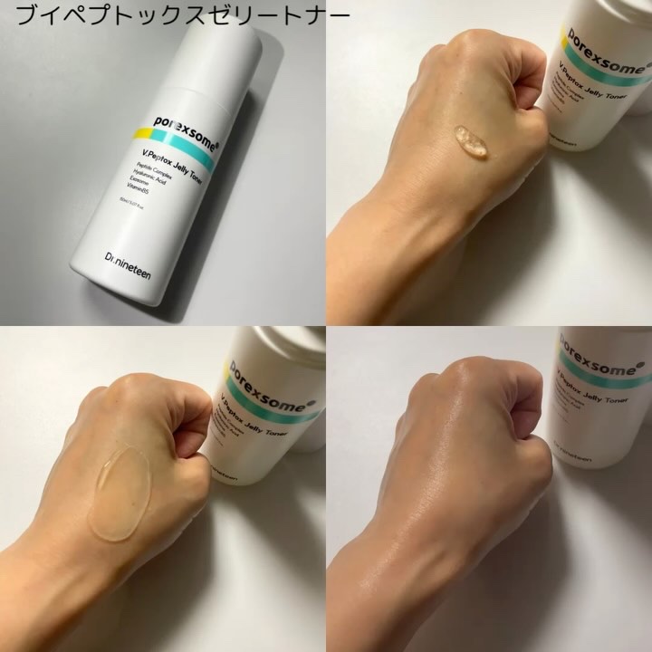 ブイ・ペプトックス ゼリートナー/Dr.nineteen/化粧水を使ったクチコミ（2枚目）