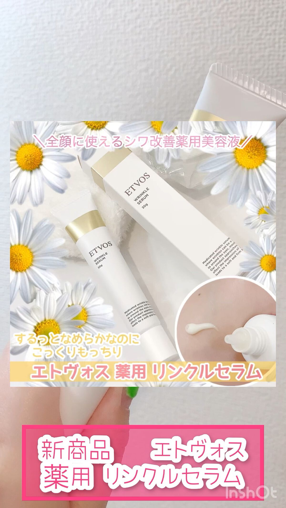 薬用 リンクルセラム/エトヴォス/美容液の人気ショート動画