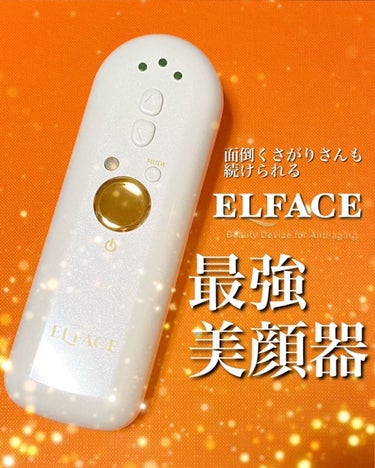 ELFACE/ELFACE/美顔器・マッサージを使ったクチコミ（1枚目）