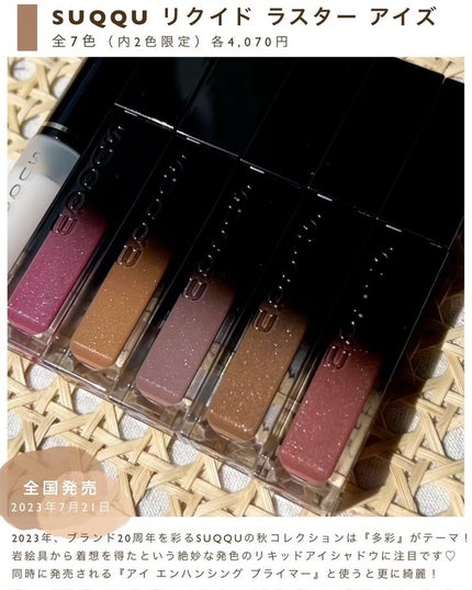 リクイド ラスター アイズ /SUQQU/リキッドアイシャドウを使ったクチコミ(2枚目)