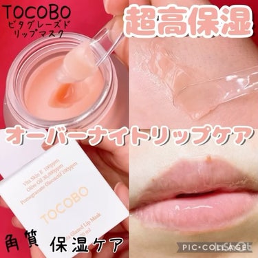 ビタグレーズドリップマスク/TOCOBO/リップケア・リップクリームを使ったクチコミ（1枚目）