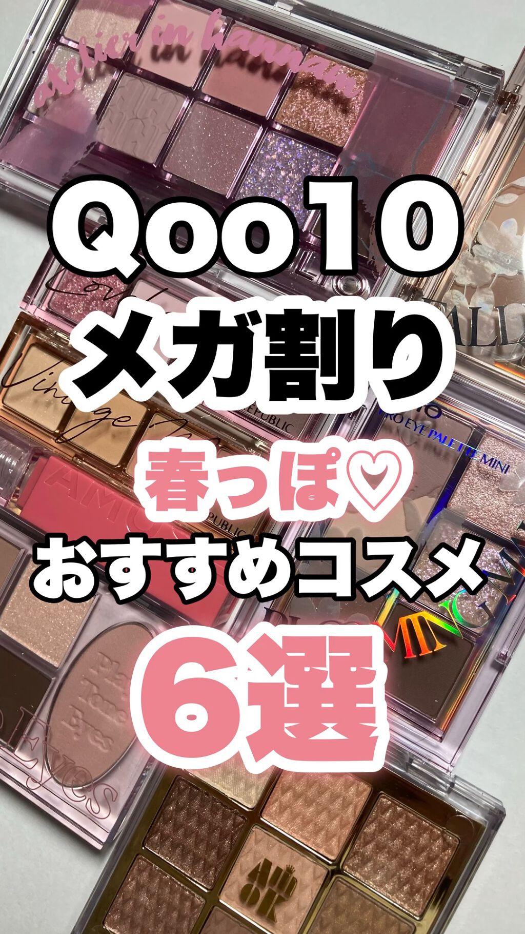 ソフトクレイビームアイシャドウパレット/AMIOK/ジェル・クリームアイシャドウを使ったクチコミ（1枚目）