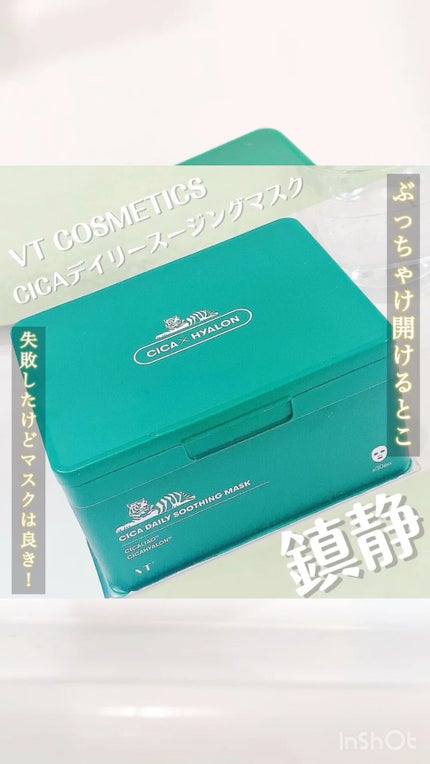 CICA デイリースージングマスク/VT/シートマスク・パックの人気ショート動画