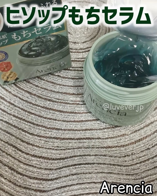 ホーリーヒソップ もちセラム/アレンシア/美容液を使ったクチコミ（3枚目）