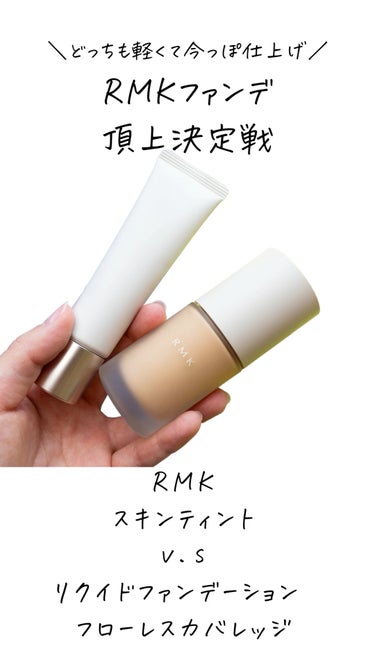 RMK スキンティント  01  サンプル付き