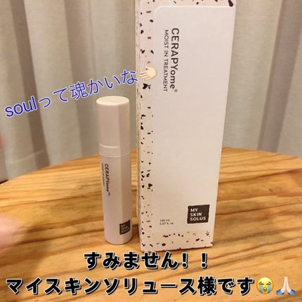 CERAPYome Moist In Treatment/my skin solus/美容液を使ったクチコミ(4枚目)