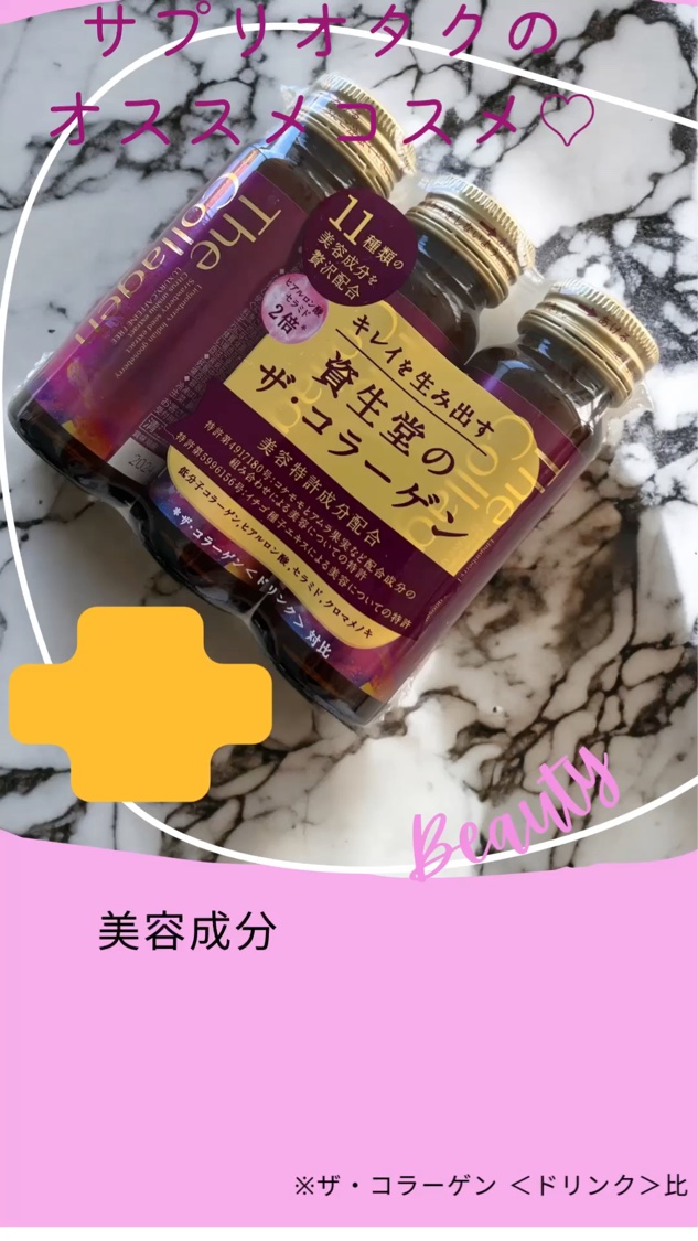 ザ・コラーゲン EXR ＜ドリンク＞/ザ・コラーゲン/美容ドリンクを使ったクチコミ（1枚目）