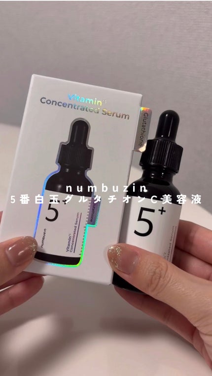 5番 白玉グルタチオンC美容液/numbuzin/美容液の人気ショート動画