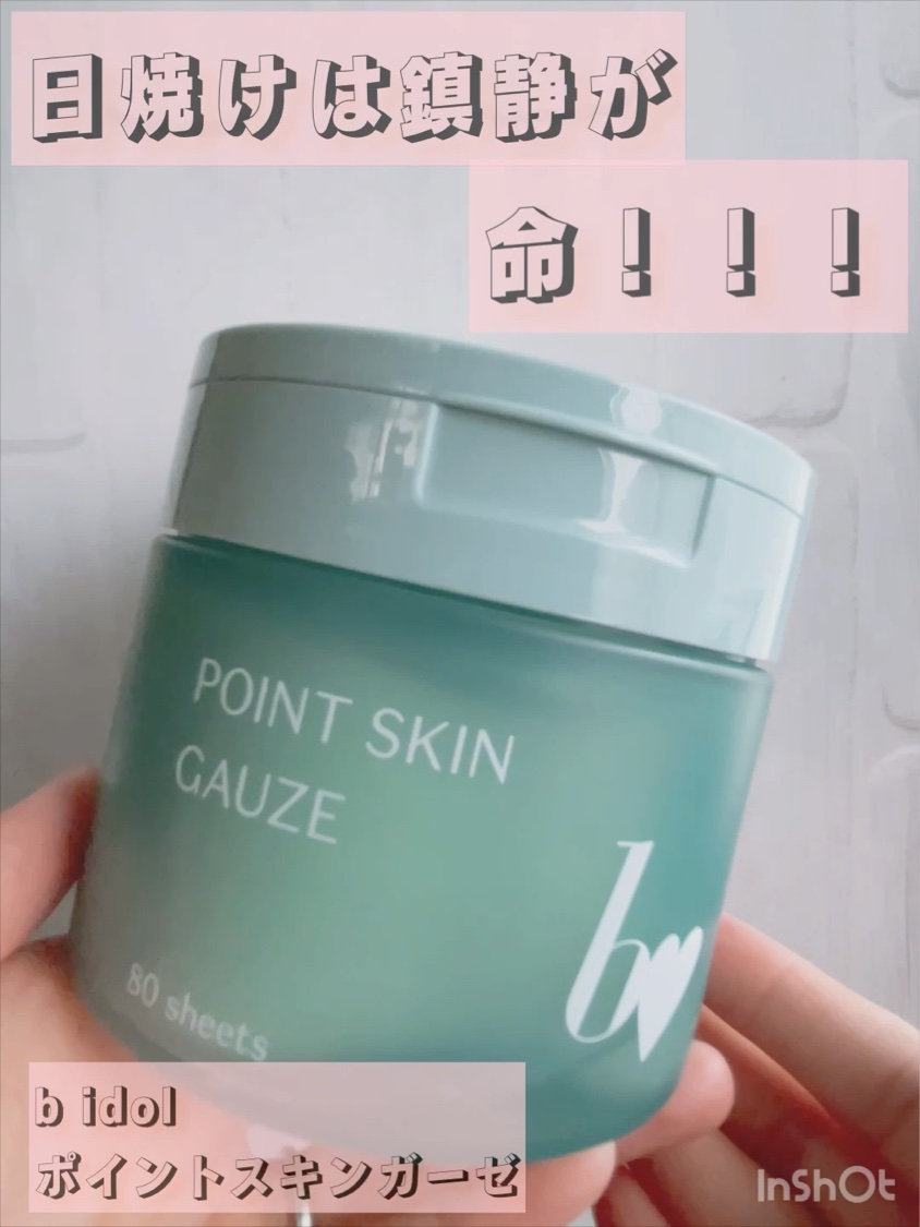 ポイントスキンガーゼ/b idol/化粧水を使ったクチコミ（1枚目）