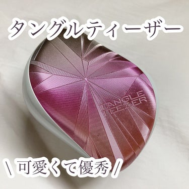 コンパクトスタイラー/TANGLE TEEZER/ヘアブラシの人気ショート動画