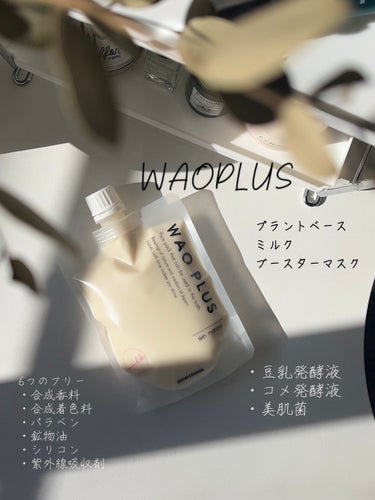 skinmarche WAOPLUS プラントベースミルクブースターマスク/ブレーンコスモス/洗い流すパック・マスクの動画クチコミ4つ目