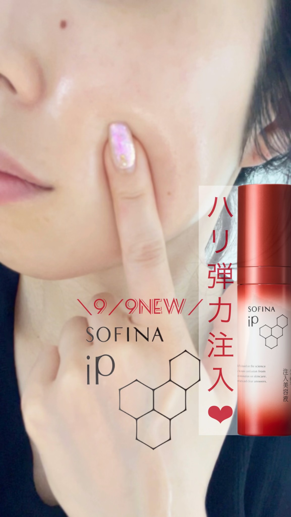 ソフィーナip ハリ弾力注入美容液40g など3点 SOFINA iP / ハリ弾力注入美容液 40gの公式商品情報｜美容