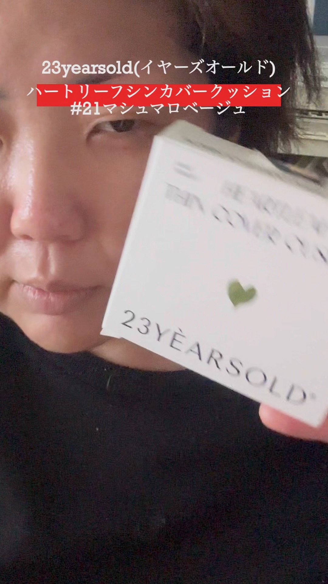 ハートリーフシーンカバークッション/23years old/クッションファンデーションの人気ショート動画