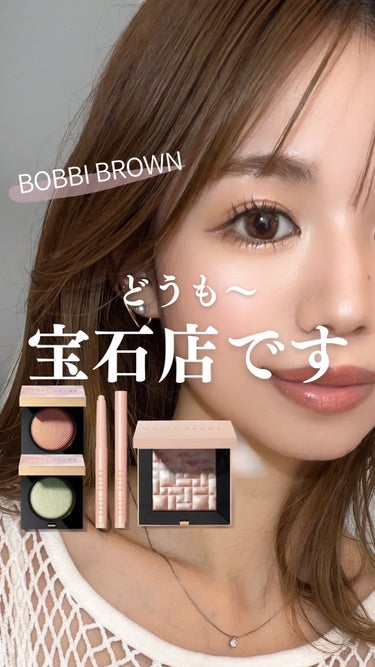 ハイライティング パウダー/BOBBI BROWN/パウダーハイライトの人気ショート動画