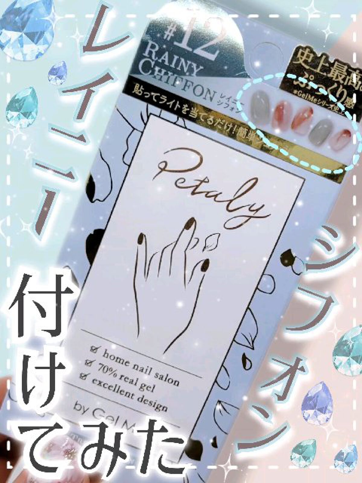 ジェルミーペタリー/ジェルミーワン/ネイルシールの動画クチコミ1つ目