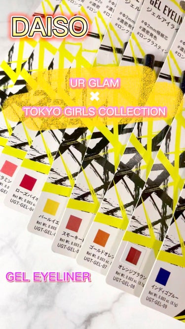 ジェルアイライナーa (TOKYO GIRLS COLLECTION)/U R GLAM/ジェルアイライナーを使ったクチコミ（1枚目）
