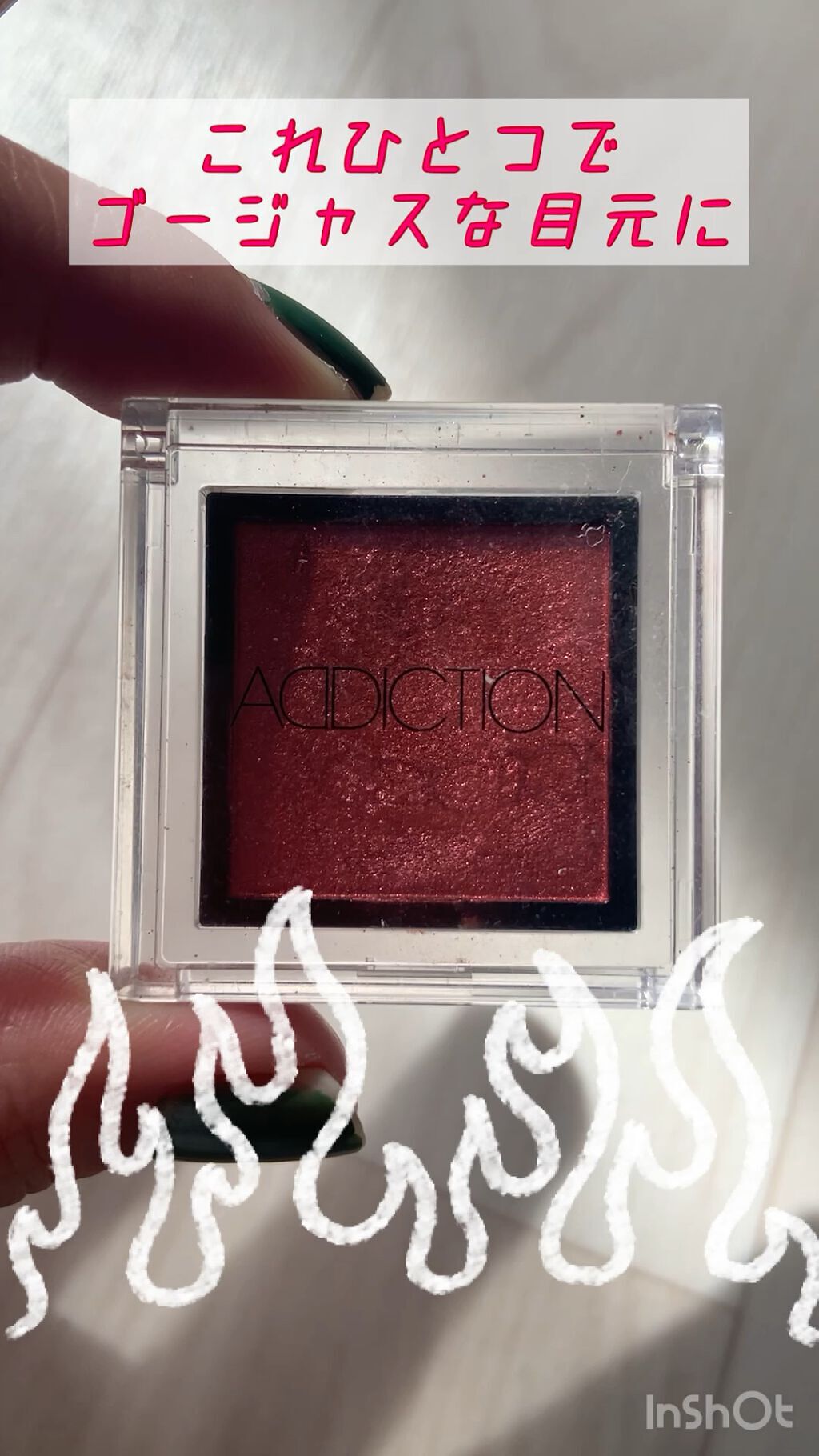 アディクション ザ アイシャドウ スパークル/ADDICTION/単色アイシャドウの動画クチコミ3つ目