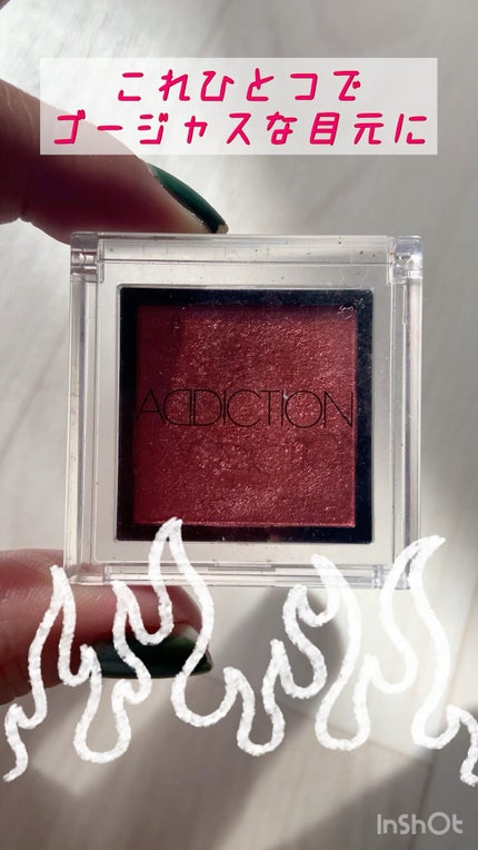 アディクション ザ アイシャドウ スパークル/ADDICTION/単色アイシャドウの人気ショート動画