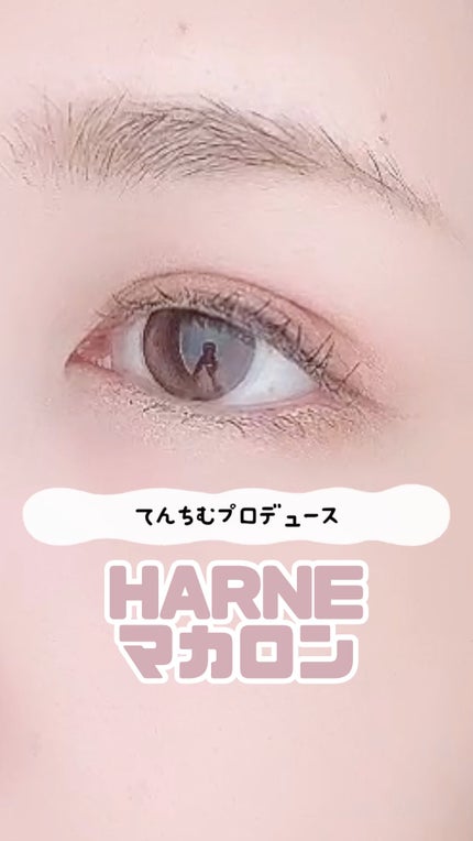 HARNE 1day/HARNE/ワンデー(1DAY)カラコンの人気ショート動画