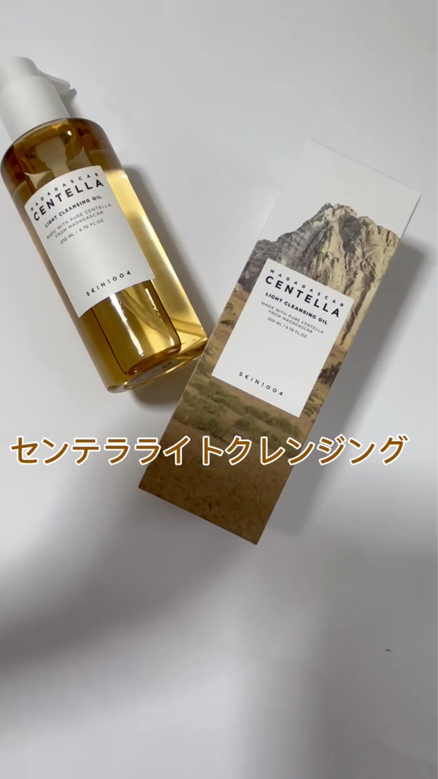 みんな大好きセンテラシリーズのクレンジングオイルのご紹介だよ⛰️

ちなみにセンテラは、肌に優しいスキンケアのために
必ず必要とされる成分だけを取り入れた鎮静ライン！！
だから敏感肌さんにも人気のシリーズ❤️

==============