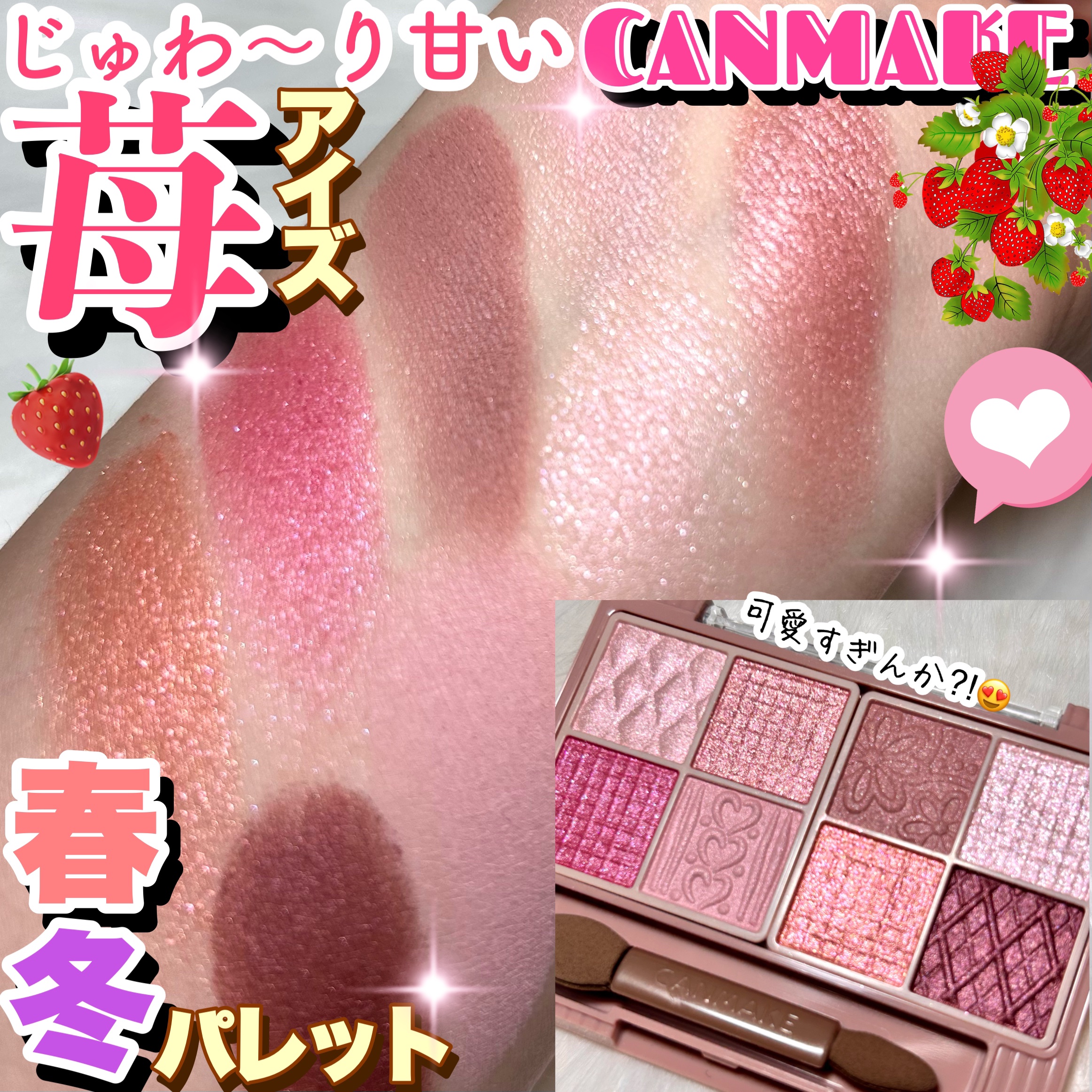 プティパレットアイズ/キャンメイク/パウダーアイシャドウの動画クチコミ3つ目