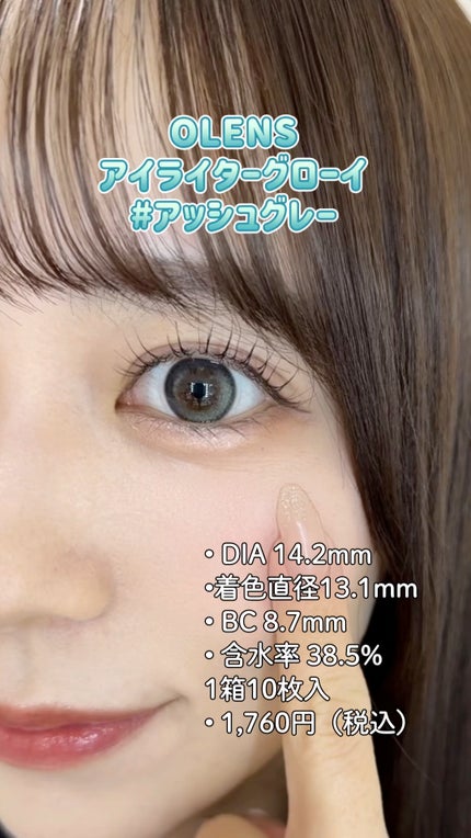 Glowy 1day/OLENS/ワンデー(1DAY)カラコンの人気ショート動画