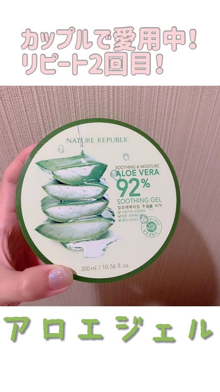 マイルド&モイスチャーアロエジェル/ネイチャーリパブリック/ボディローションの人気ショート動画