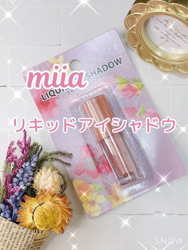 DAISO miia リキッドアイシャドウのクチコミ「こんばんは(´๑•ω•๑｀)♡

今回はDAISOのリキッドアイシャドウのレビューです！

D.....」（1枚目）