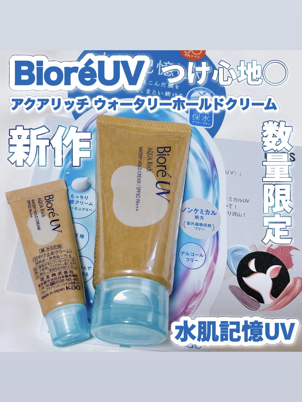 【5個セット】ビオレUV 水肌記憶UV アクアリッチウォータリーホールドクリーム 417hWIAdGGL.jpg_BO30,255,255,