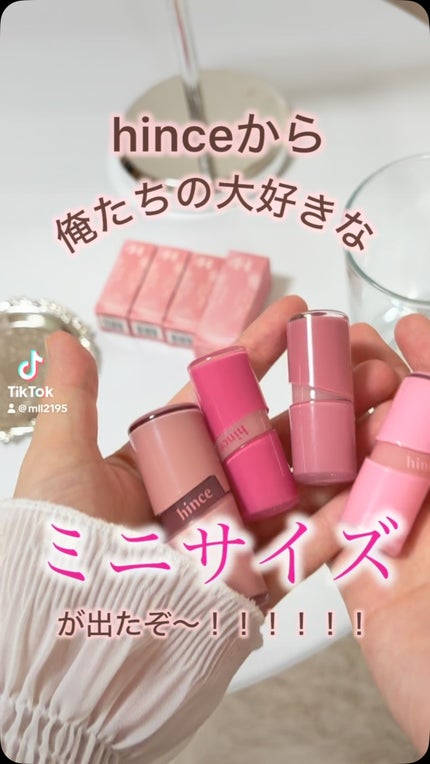 ロウグロウジェルティント/hince/リップティントの人気ショート動画