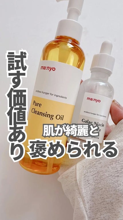 ピュア クレンジング オイル/manyo/オイルクレンジングの人気ショート動画
