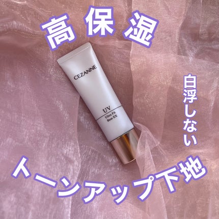 UVウルトラフィットベースEX/CEZANNE/化粧下地の人気ショート動画