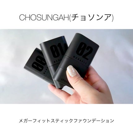 メガ フィット スティックファウンデーション/CHOSUNGAH BEAUTY/その他ファンデーションを使ったクチコミ(1枚目)
