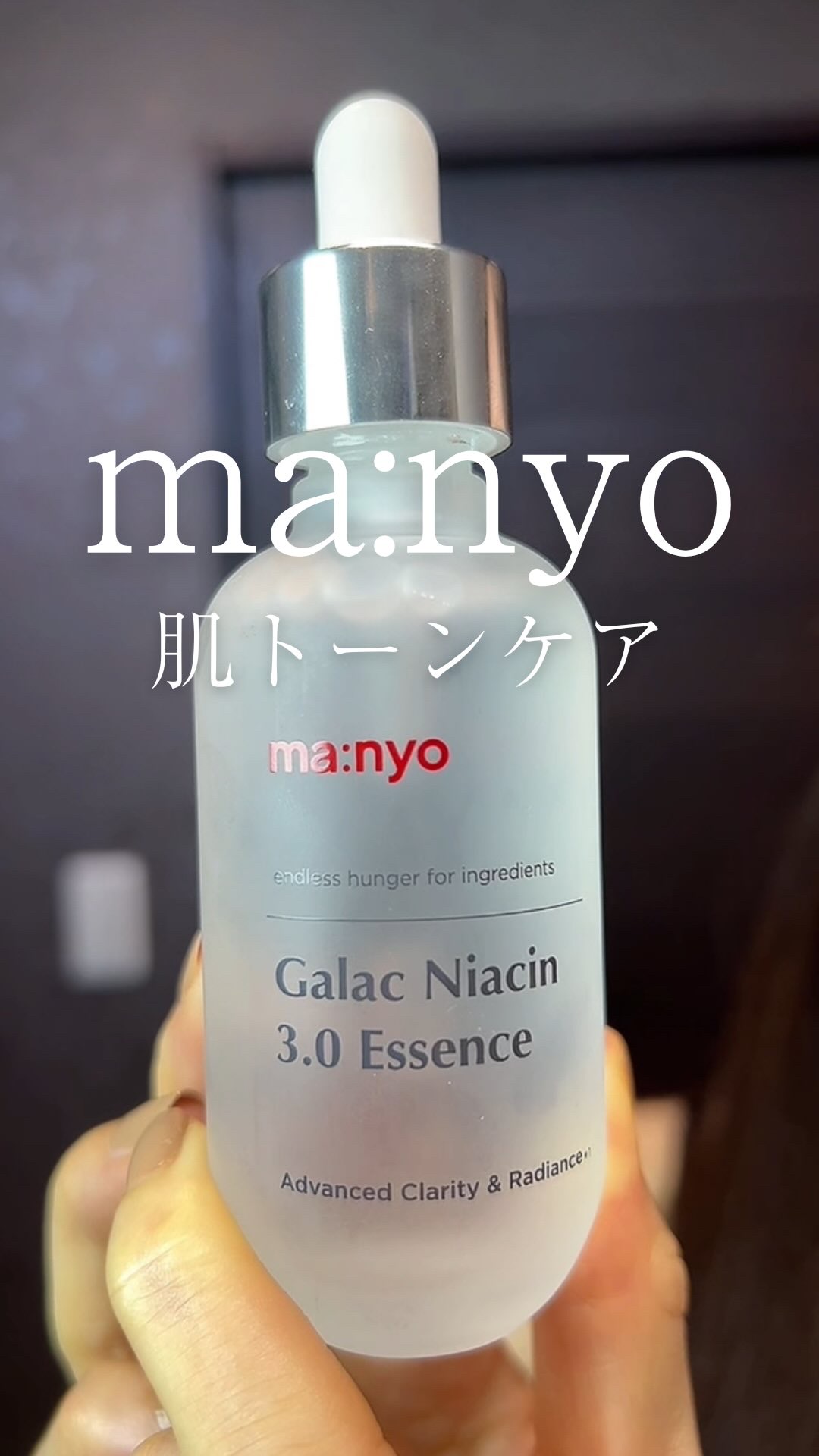 ガラク ナイアシン 3.0 エッセンス/manyo/美容液の人気ショート動画