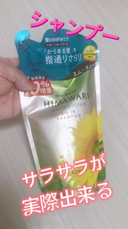 オイルインシャンプー/オイルインコンディショナー(スムース&リペア)/ディアボーテ/市販シャンプーの人気ショート動画