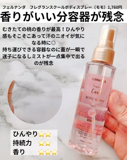 モイストボディジェラート モモ/フェルナンダ/ボディクリームを使ったクチコミ(6枚目)