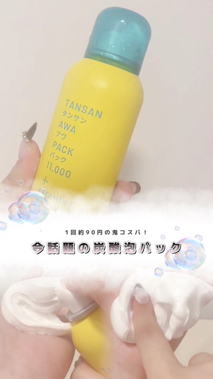 SHEE BY LITS 炭酸美容パック/リッツ/洗い流すパック・マスクの人気ショート動画