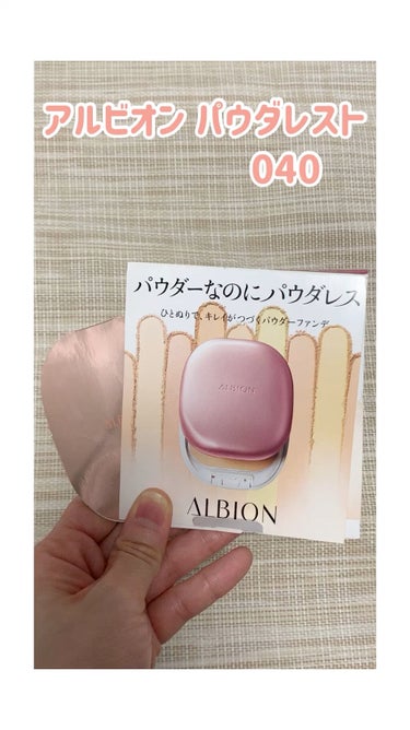 アルビオン パウダレスト/ALBION/パウダーファンデーションを使ったクチコミ（1枚目）