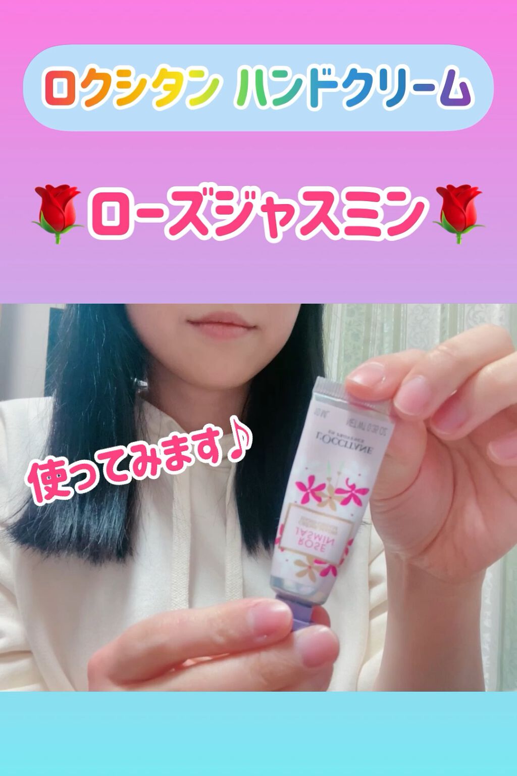 ジャスミンローズ ハンドクリーム/L'OCCITANE/ハンドクリームの動画クチコミ1つ目
