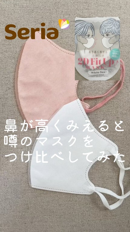 2D Fit Up MASK(kirei mask)/セリア/マスクの人気ショート動画