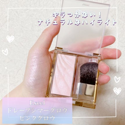 ドレープド シマーグロウ/excel/パウダーハイライトの人気ショート動画