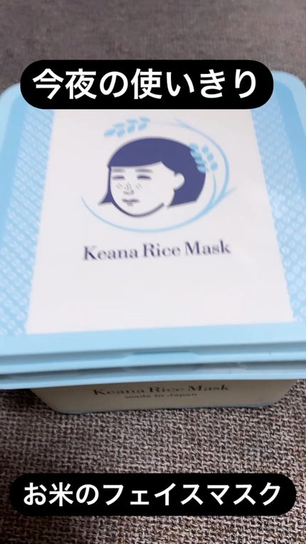 お米のマスク/毛穴撫子/シートマスク・パックの人気ショート動画