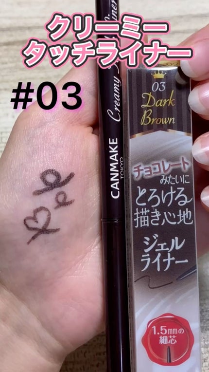 クリーミータッチライナー/キャンメイク/ジェルアイライナーの人気ショート動画