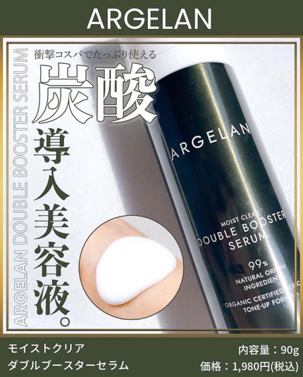 モイストクリア ダブルブースターセラム/アルジェラン/美容液を使ったクチコミ(1枚目)